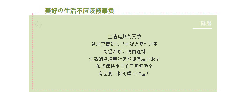 如何避免生活的樂趣被潮濕影響？