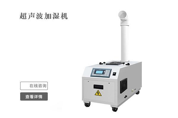 紡紗卷繞車(chē)間加濕器，紡紗車(chē)間微霧加濕系統(tǒng)