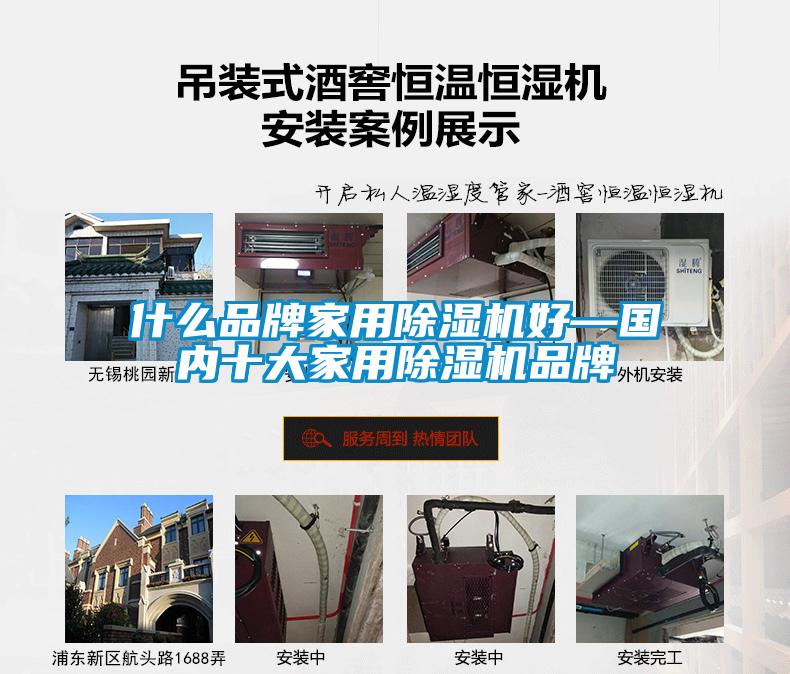 什么品牌家用除濕機好—國內十大家用除濕機品牌