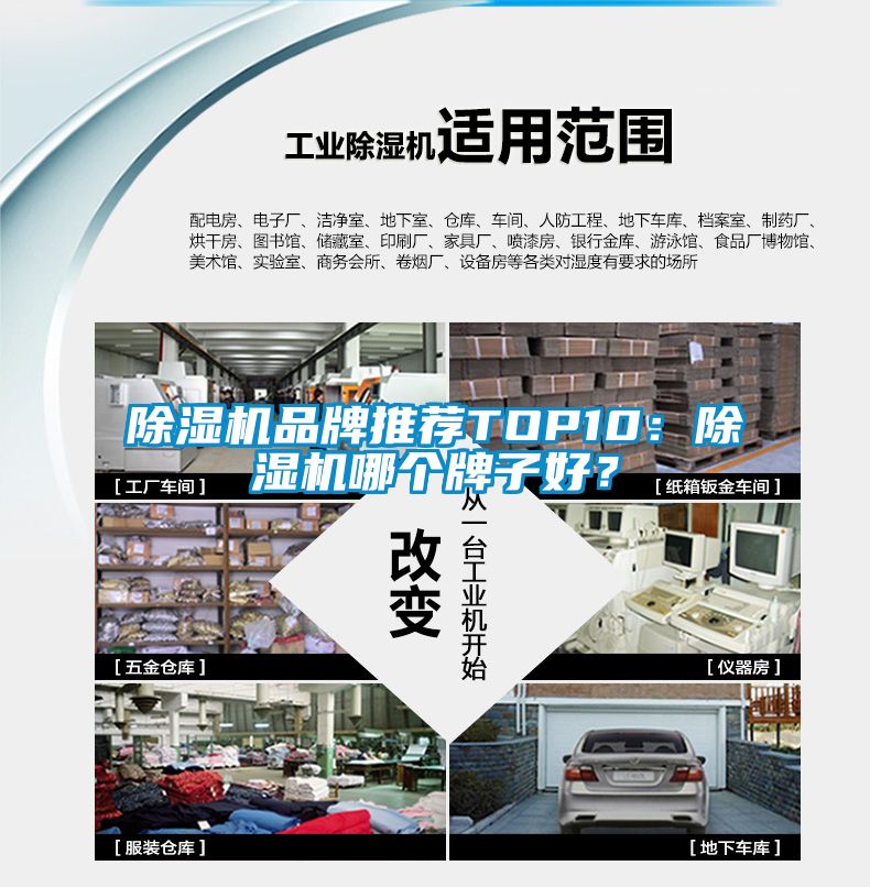 除濕機(jī)品牌推薦TOP10：除濕機(jī)哪個牌子好？